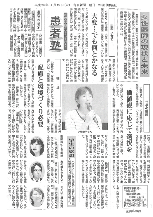 2011年11月29日 毎日新聞掲載　患者塾